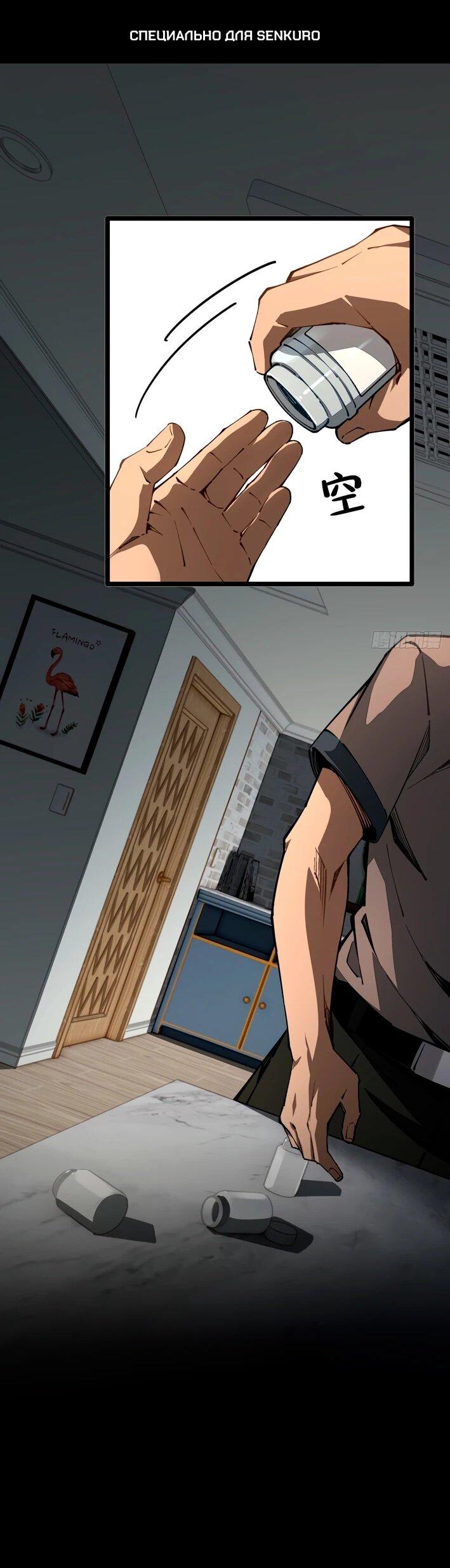 Манга Моя идеальная апокалиптическая жизнь - Глава 11 Страница 1