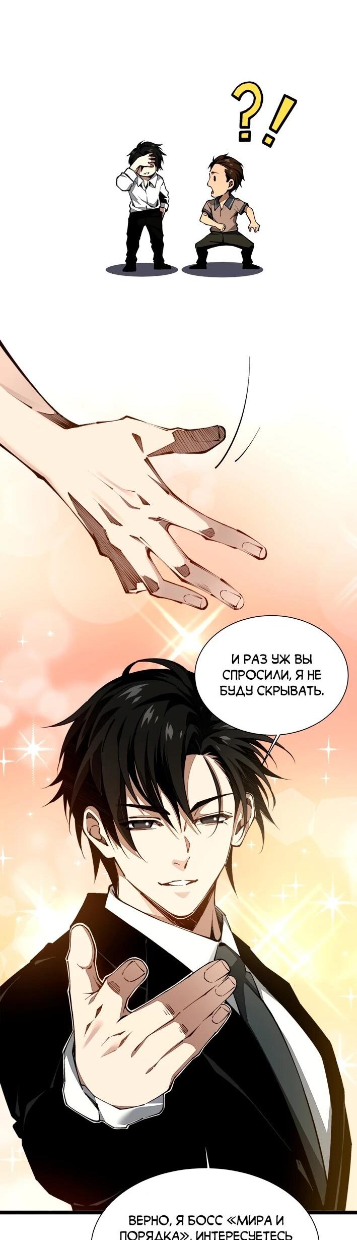 Манга Моя идеальная апокалиптическая жизнь - Глава 11 Страница 28