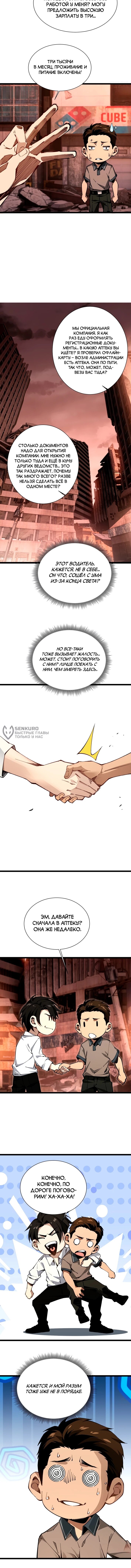 Манга Моя идеальная апокалиптическая жизнь - Глава 11 Страница 29