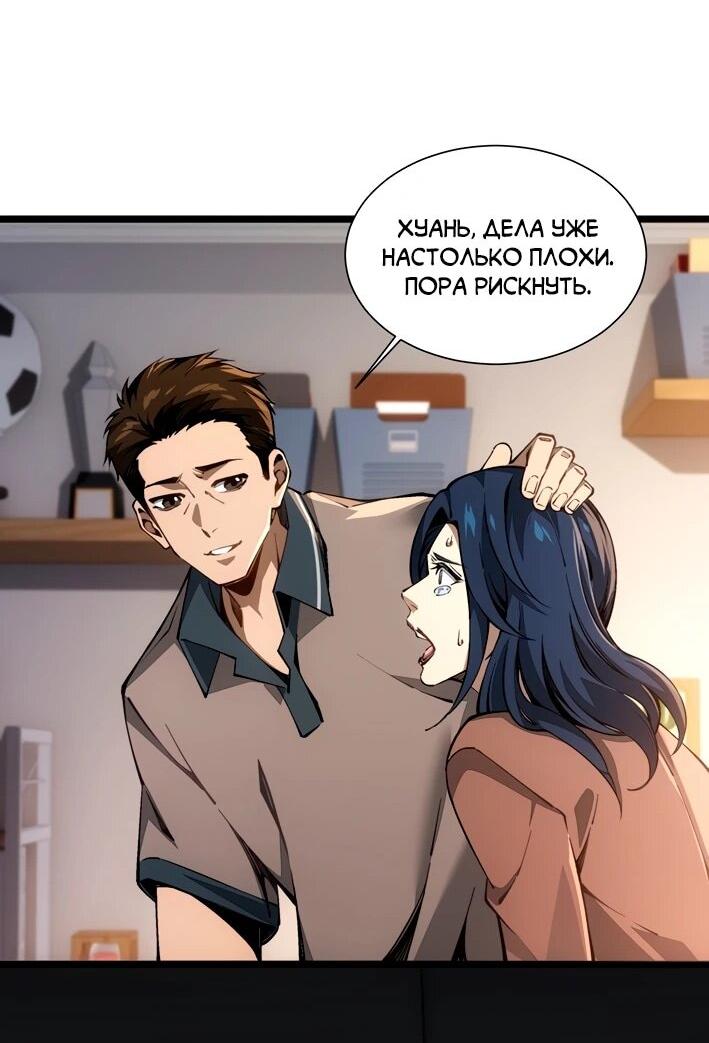 Манга Моя идеальная апокалиптическая жизнь - Глава 11 Страница 7