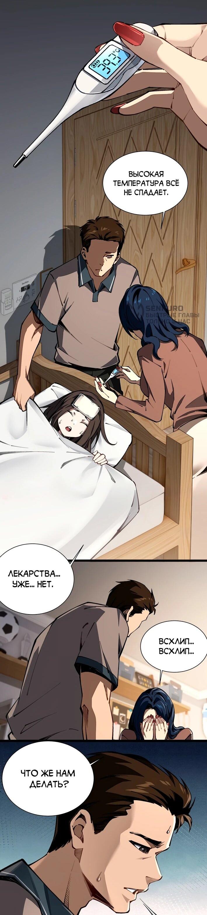 Манга Моя идеальная апокалиптическая жизнь - Глава 11 Страница 4