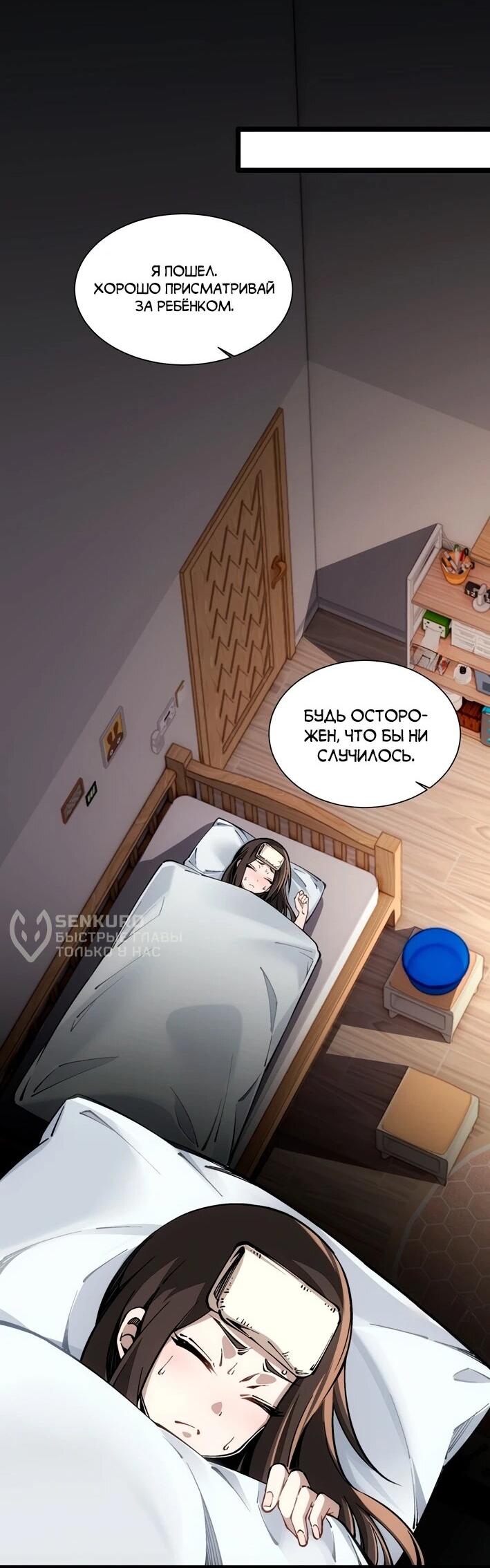 Манга Моя идеальная апокалиптическая жизнь - Глава 11 Страница 8