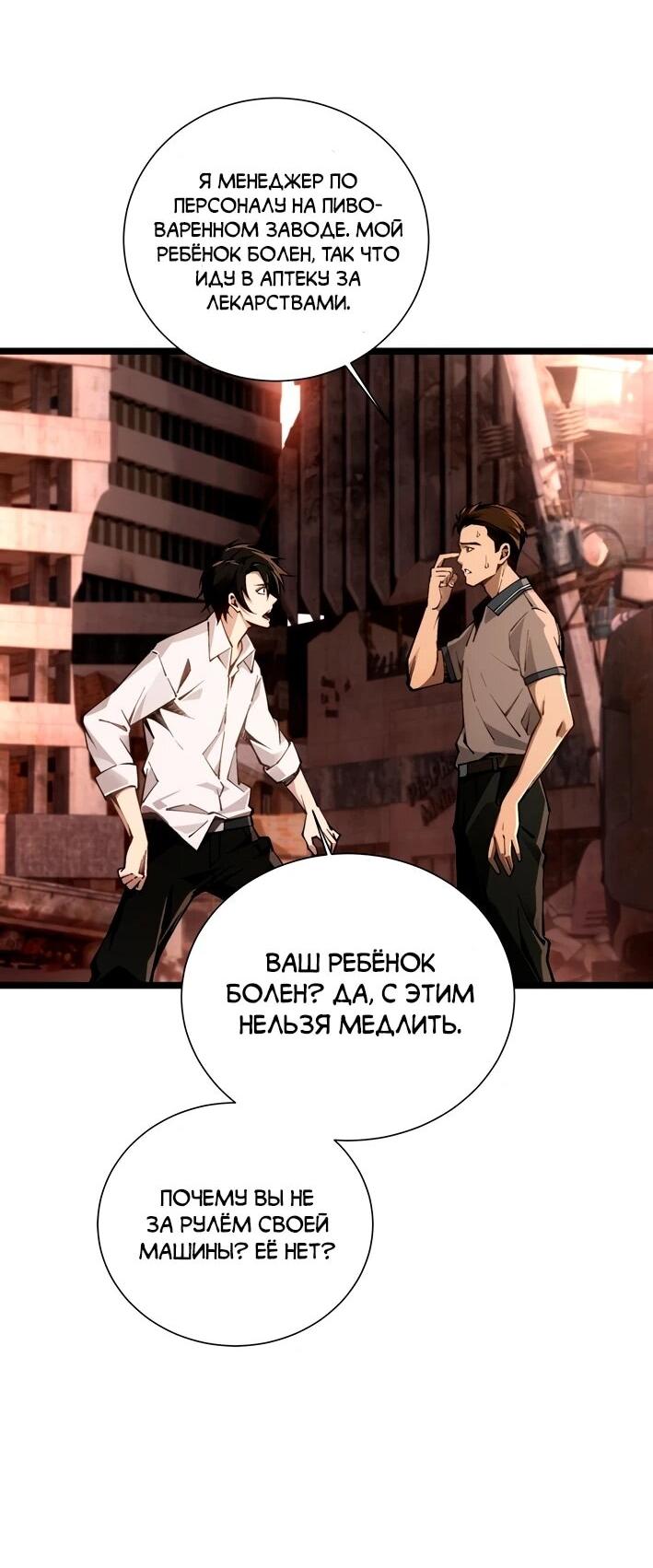 Манга Моя идеальная апокалиптическая жизнь - Глава 11 Страница 25