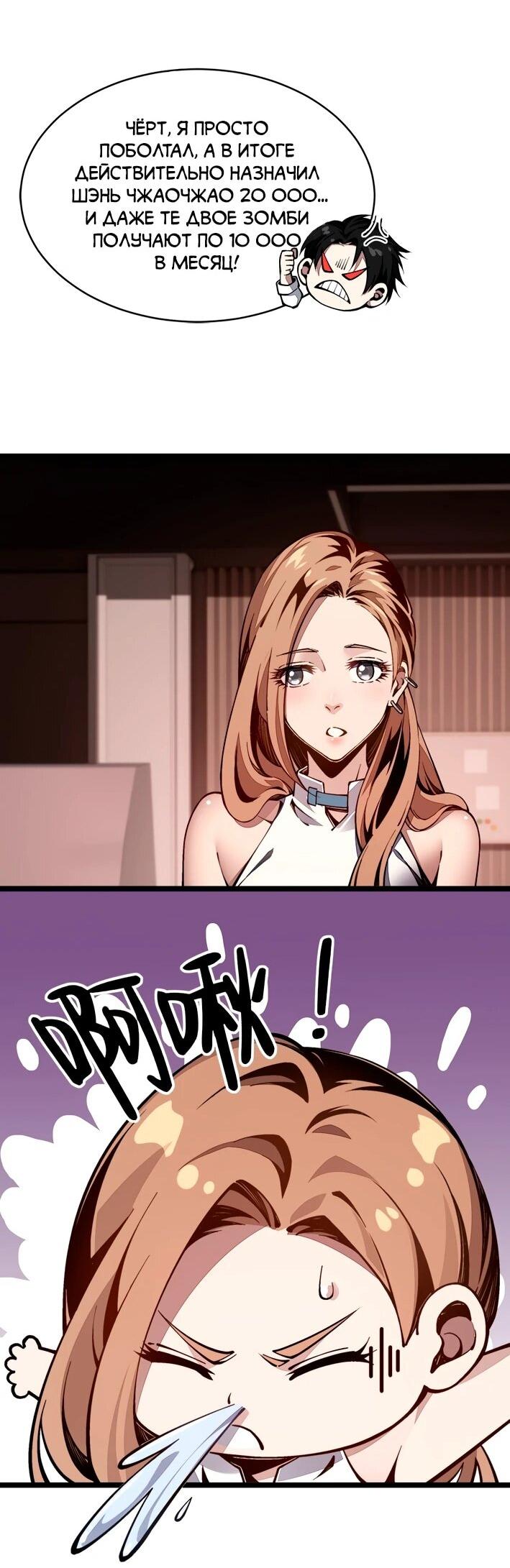 Манга Моя идеальная апокалиптическая жизнь - Глава 11 Страница 22