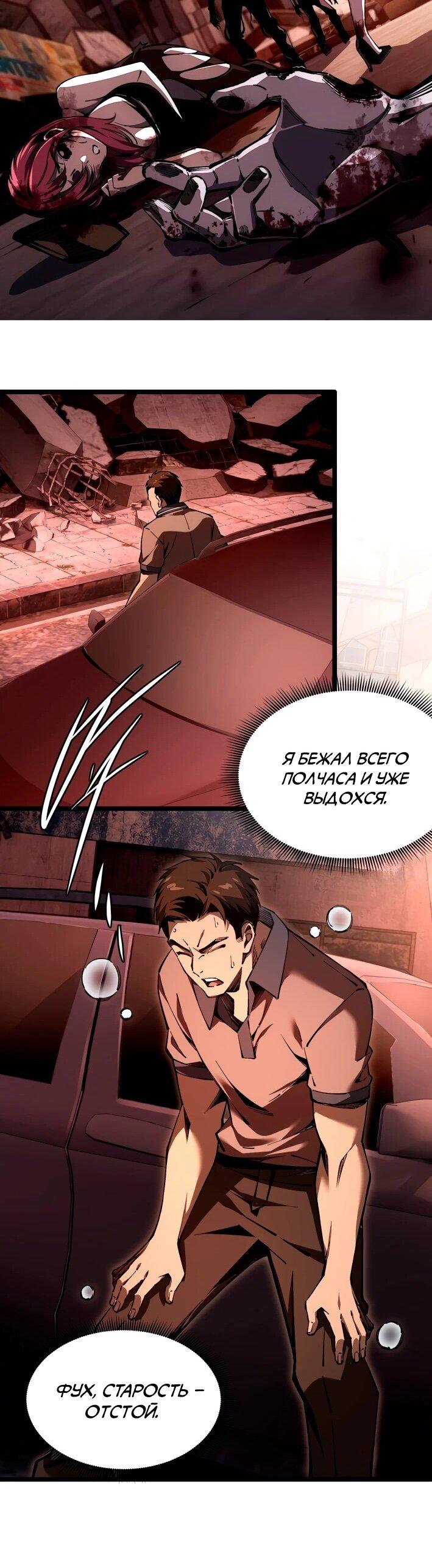 Манга Моя идеальная апокалиптическая жизнь - Глава 11 Страница 10