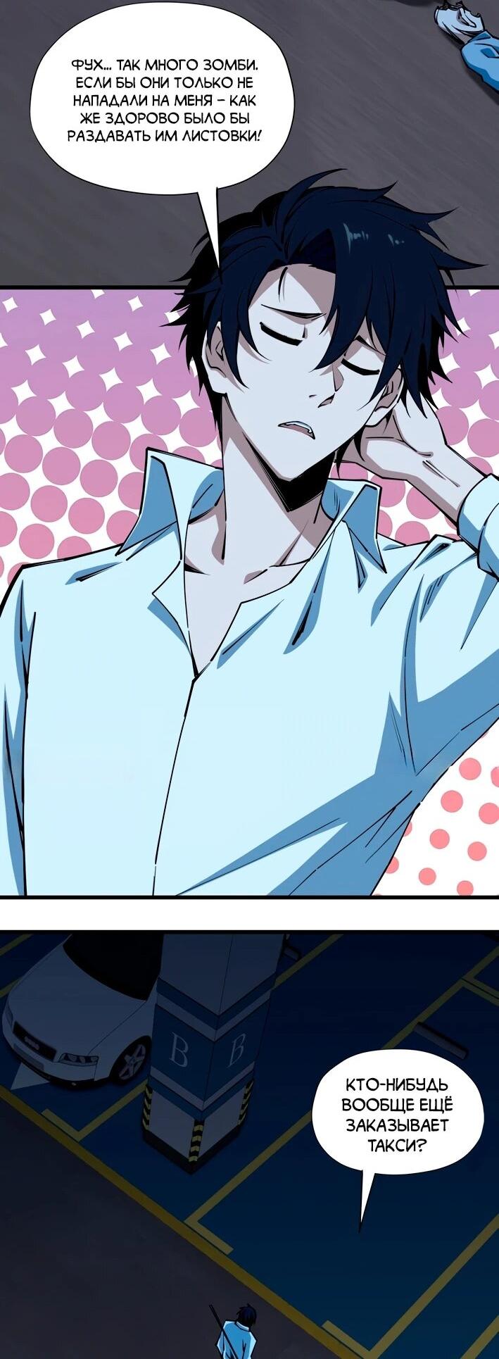 Манга Моя идеальная апокалиптическая жизнь - Глава 10 Страница 26