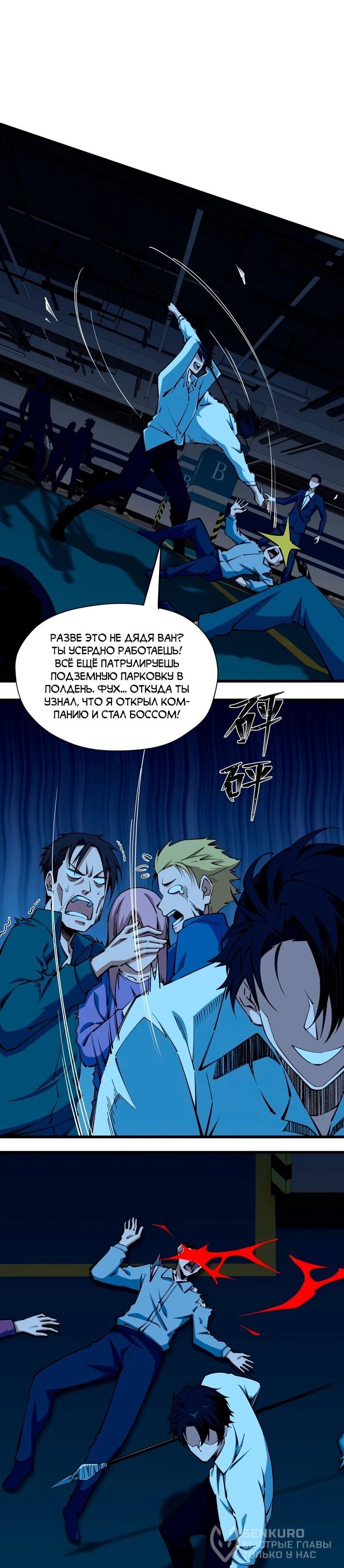 Манга Моя идеальная апокалиптическая жизнь - Глава 10 Страница 21