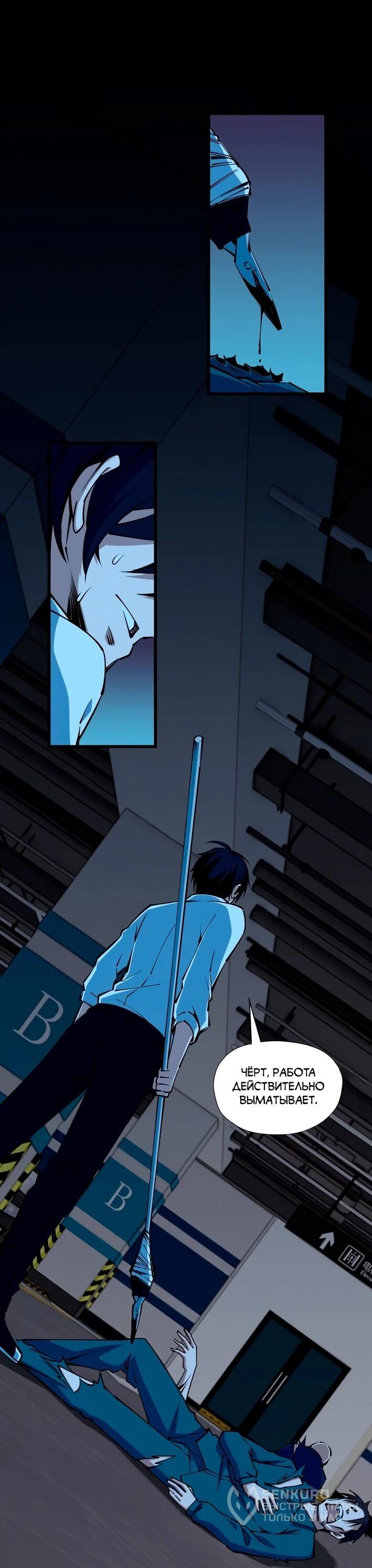 Манга Моя идеальная апокалиптическая жизнь - Глава 10 Страница 25