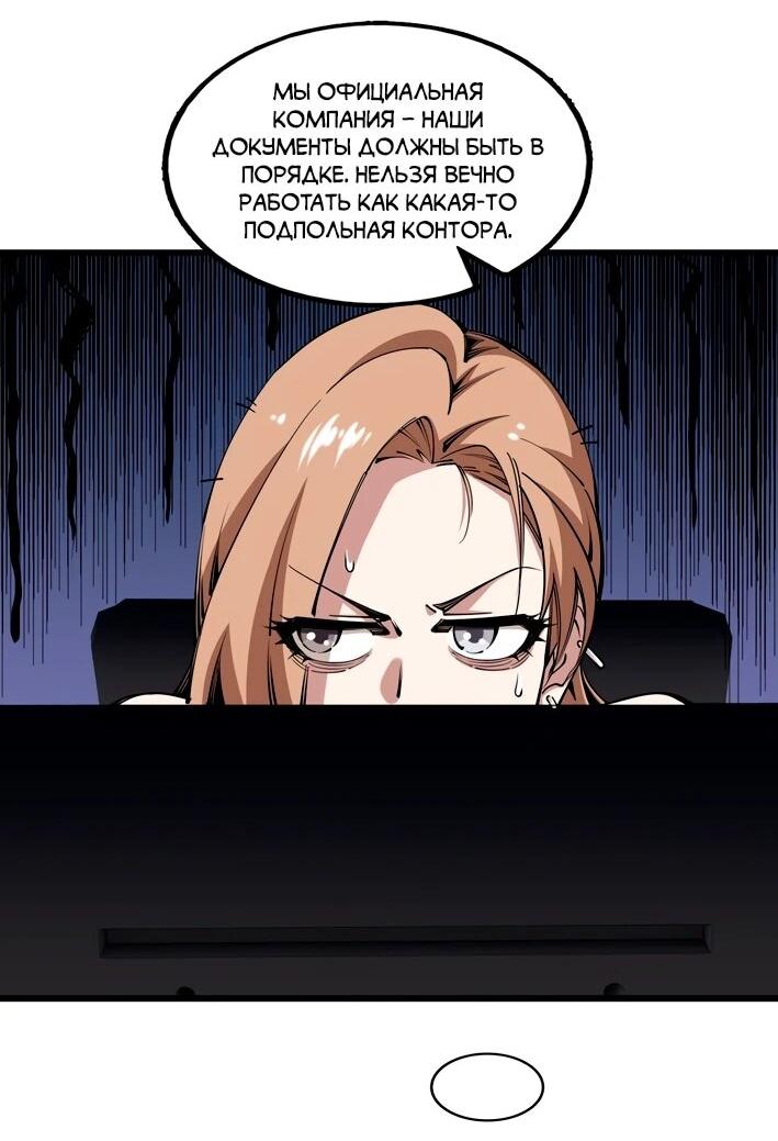 Манга Моя идеальная апокалиптическая жизнь - Глава 10 Страница 2