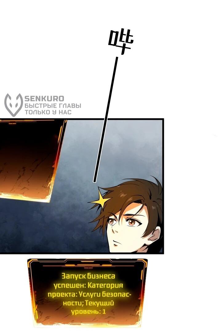 Манга Моя идеальная апокалиптическая жизнь - Глава 10 Страница 5