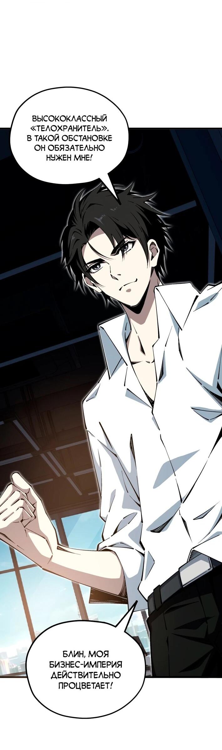 Манга Моя идеальная апокалиптическая жизнь - Глава 10 Страница 4