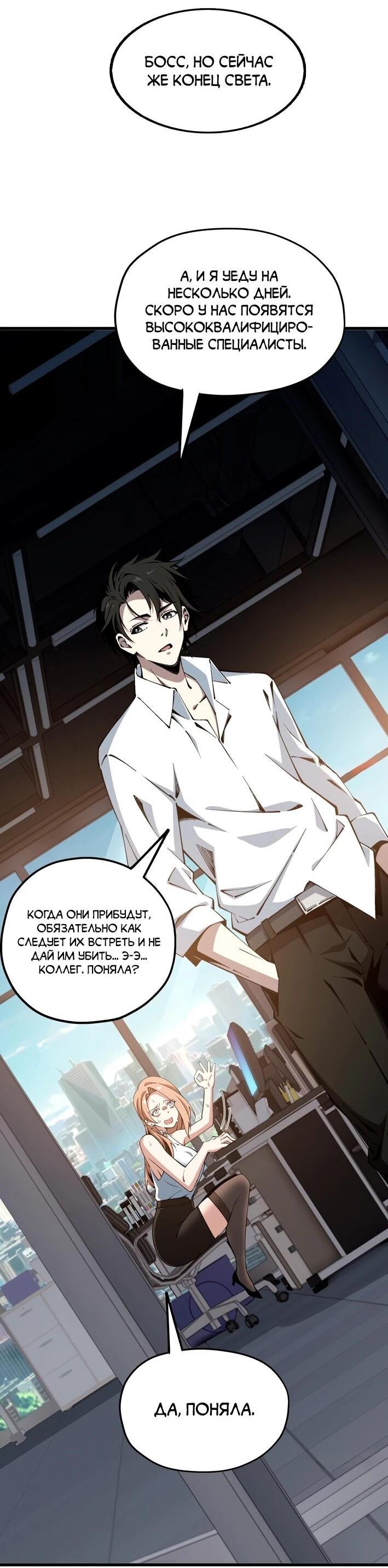 Манга Моя идеальная апокалиптическая жизнь - Глава 10 Страница 3