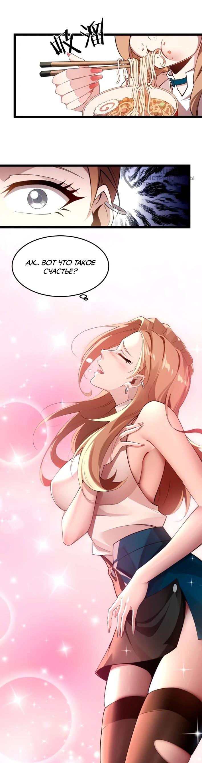 Манга Моя идеальная апокалиптическая жизнь - Глава 9 Страница 29