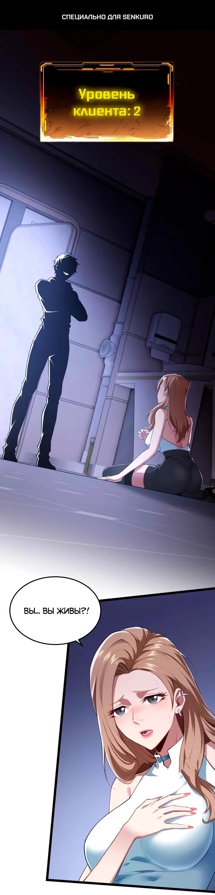 Манга Моя идеальная апокалиптическая жизнь - Глава 9 Страница 1