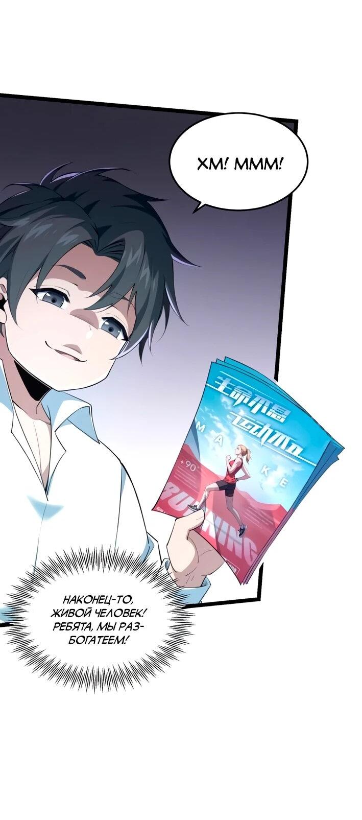 Манга Моя идеальная апокалиптическая жизнь - Глава 9 Страница 2