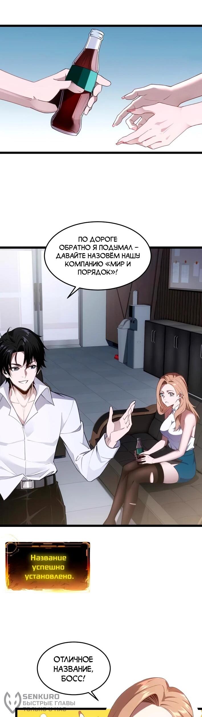 Манга Моя идеальная апокалиптическая жизнь - Глава 9 Страница 24