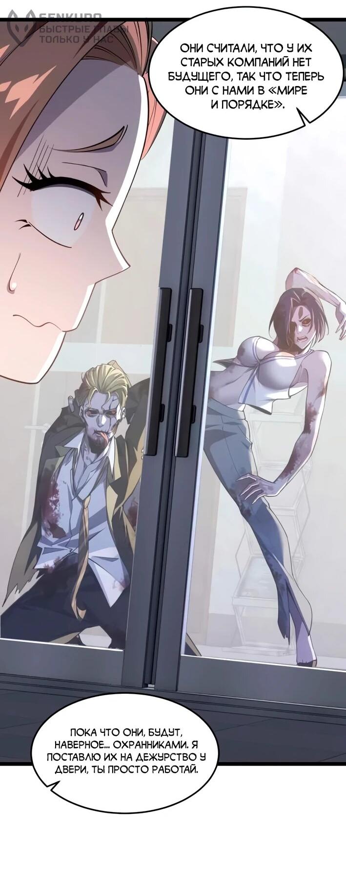 Манга Моя идеальная апокалиптическая жизнь - Глава 9 Страница 35
