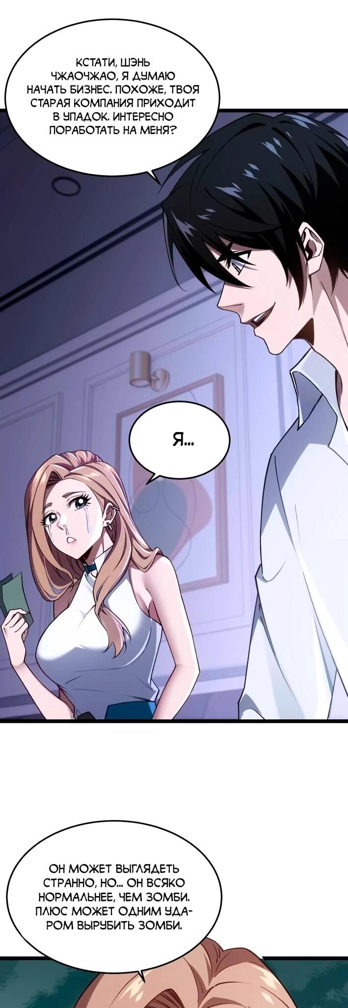 Манга Моя идеальная апокалиптическая жизнь - Глава 9 Страница 18