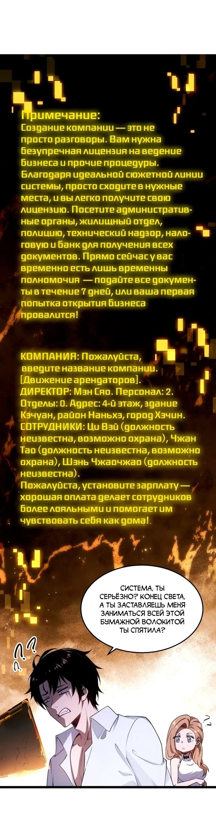 Манга Моя идеальная апокалиптическая жизнь - Глава 9 Страница 21