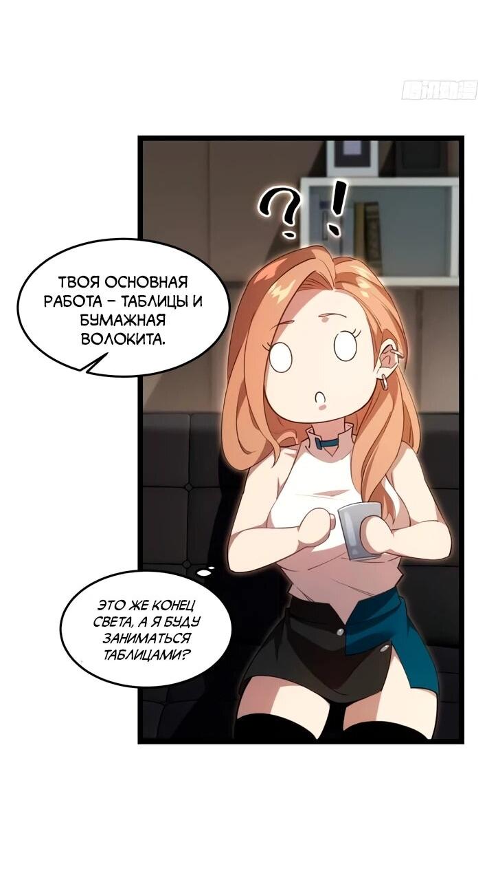 Манга Моя идеальная апокалиптическая жизнь - Глава 9 Страница 32