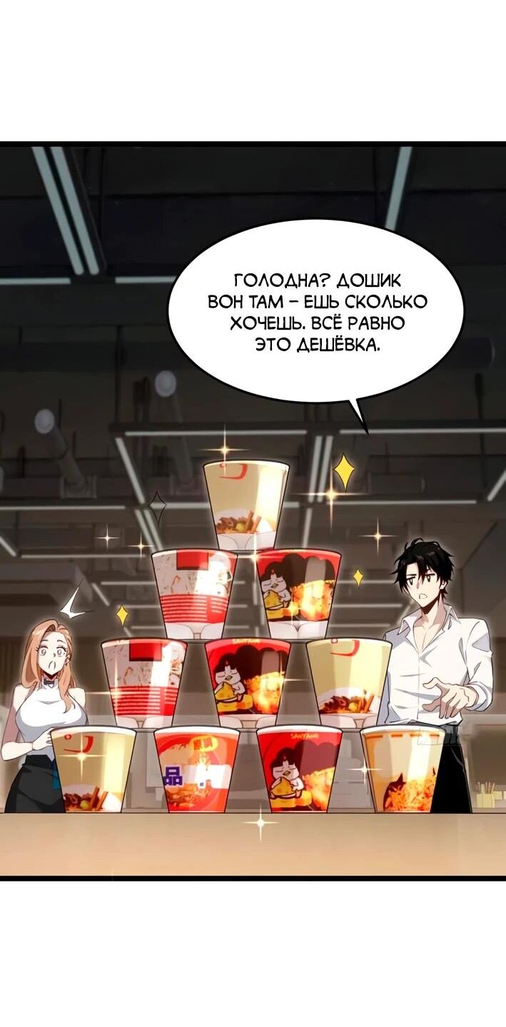 Манга Моя идеальная апокалиптическая жизнь - Глава 9 Страница 27