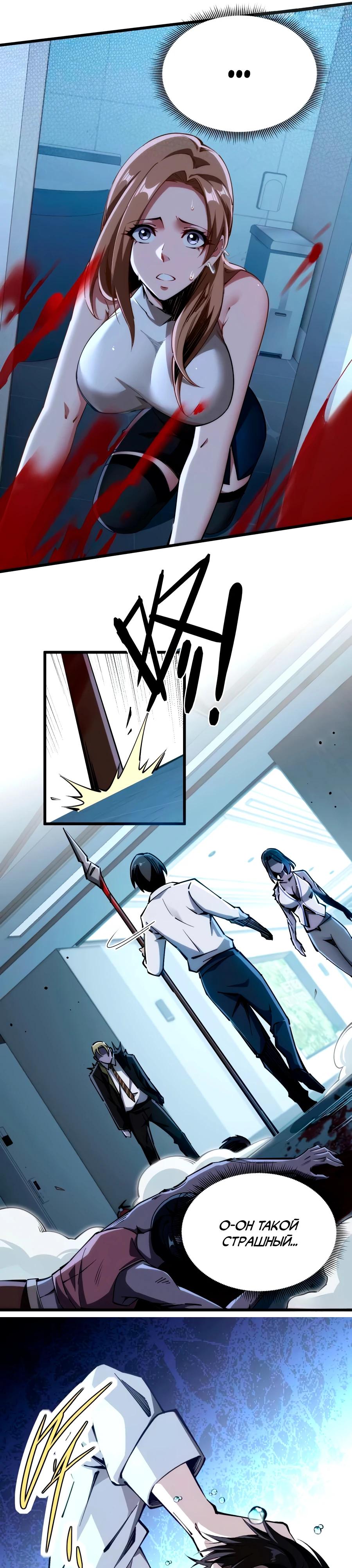 Манга Моя идеальная апокалиптическая жизнь - Глава 8 Страница 24