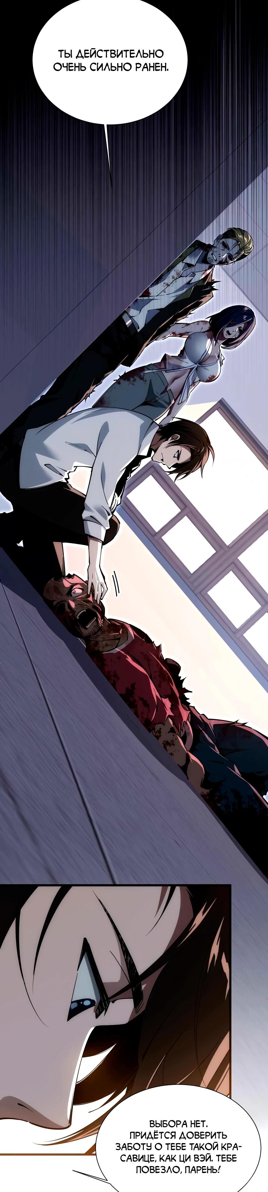 Манга Моя идеальная апокалиптическая жизнь - Глава 8 Страница 3