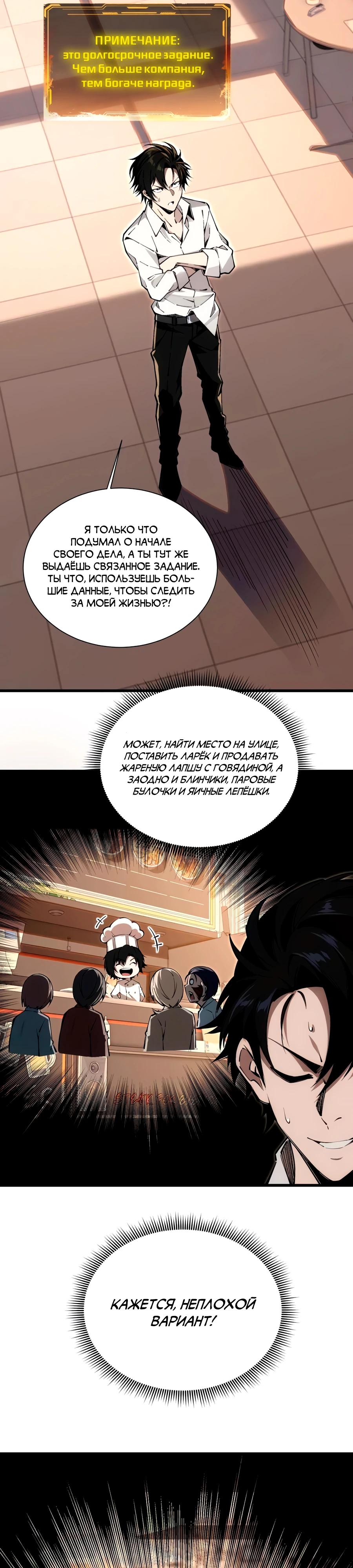 Манга Моя идеальная апокалиптическая жизнь - Глава 8 Страница 8