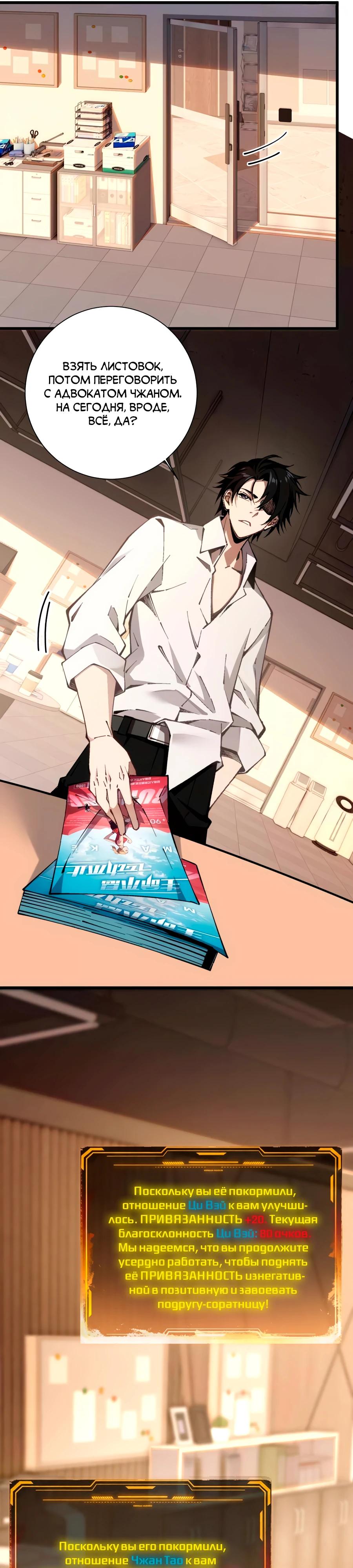 Манга Моя идеальная апокалиптическая жизнь - Глава 8 Страница 5