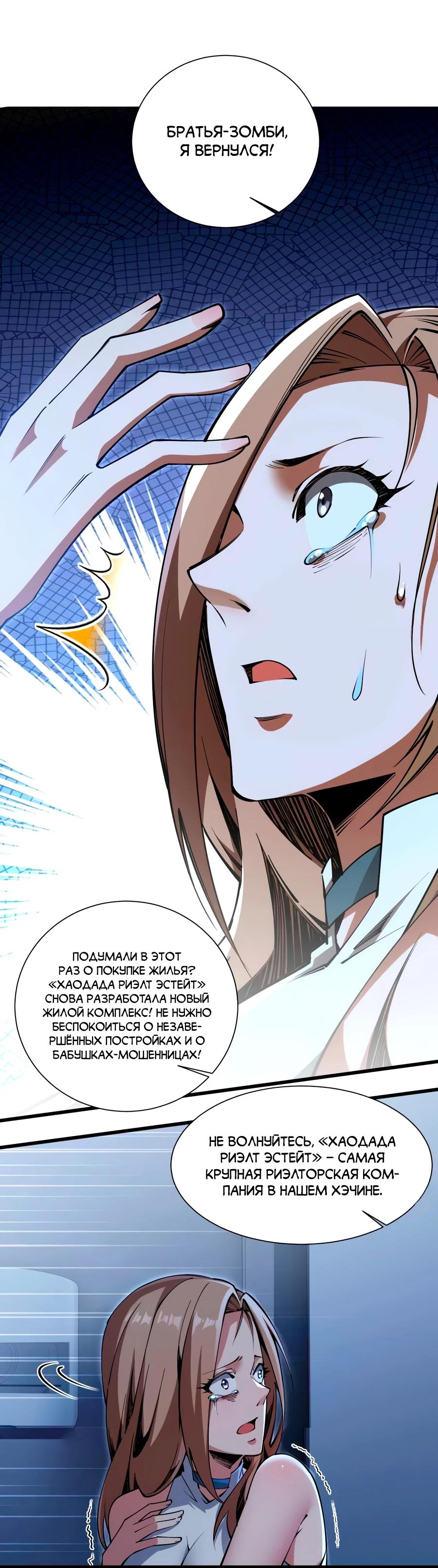 Манга Моя идеальная апокалиптическая жизнь - Глава 8 Страница 19