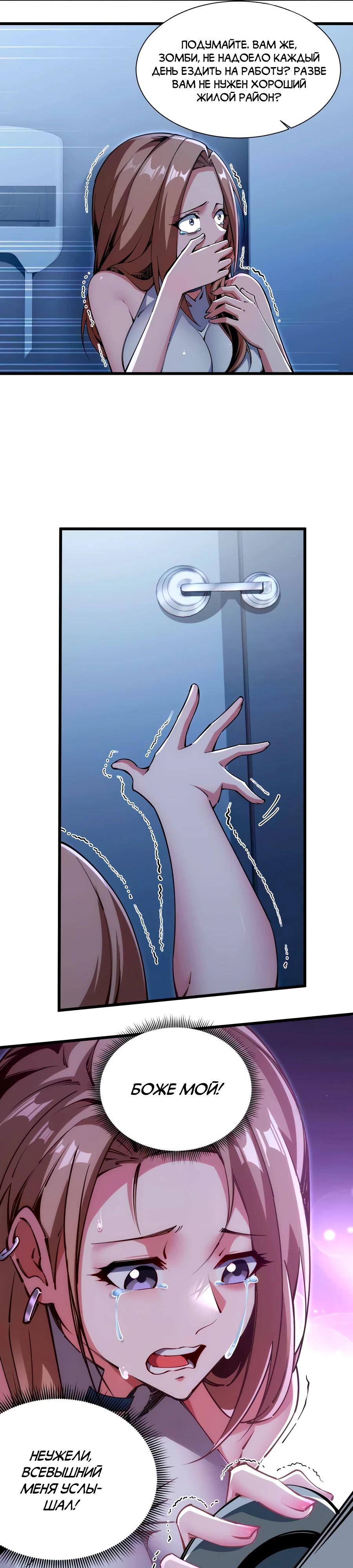 Манга Моя идеальная апокалиптическая жизнь - Глава 8 Страница 20