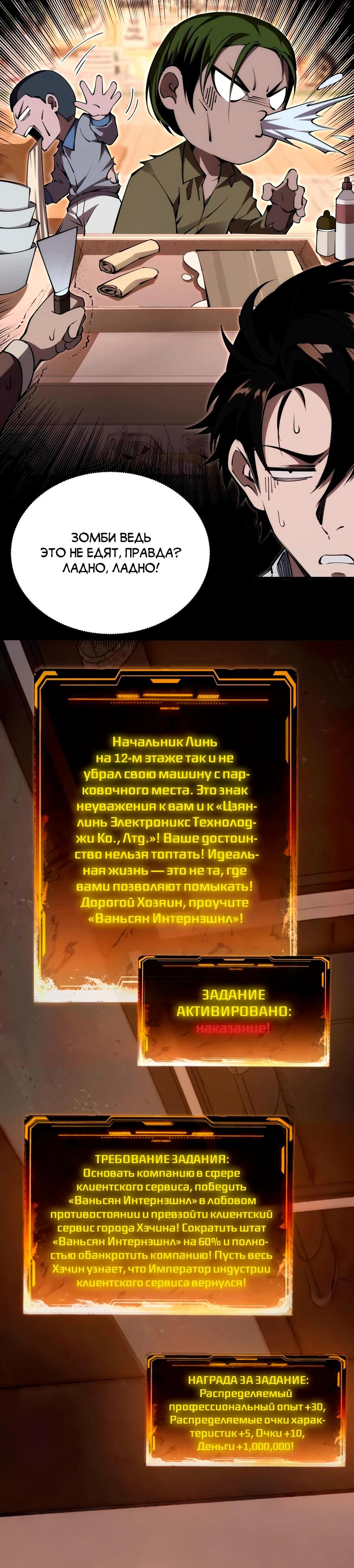 Манга Моя идеальная апокалиптическая жизнь - Глава 8 Страница 9