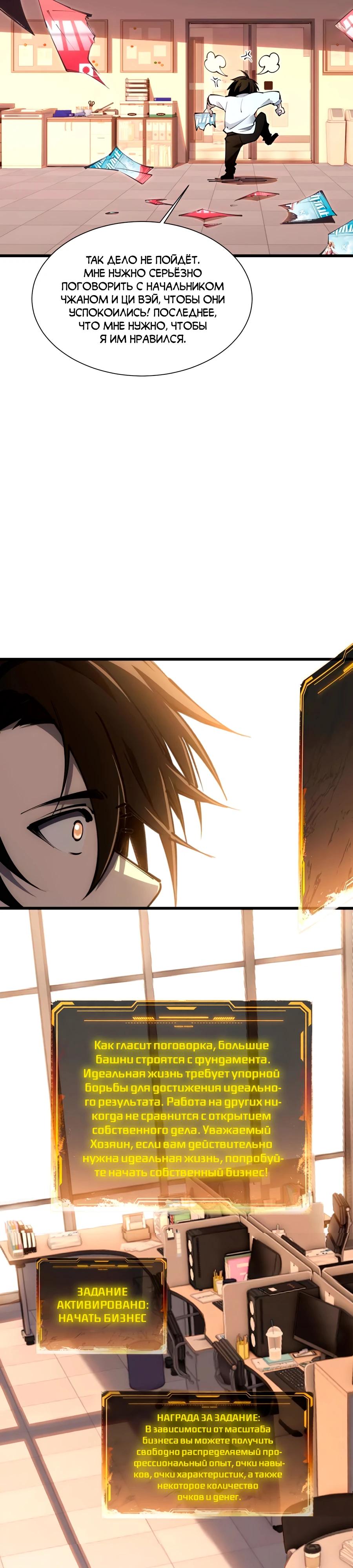 Манга Моя идеальная апокалиптическая жизнь - Глава 8 Страница 7