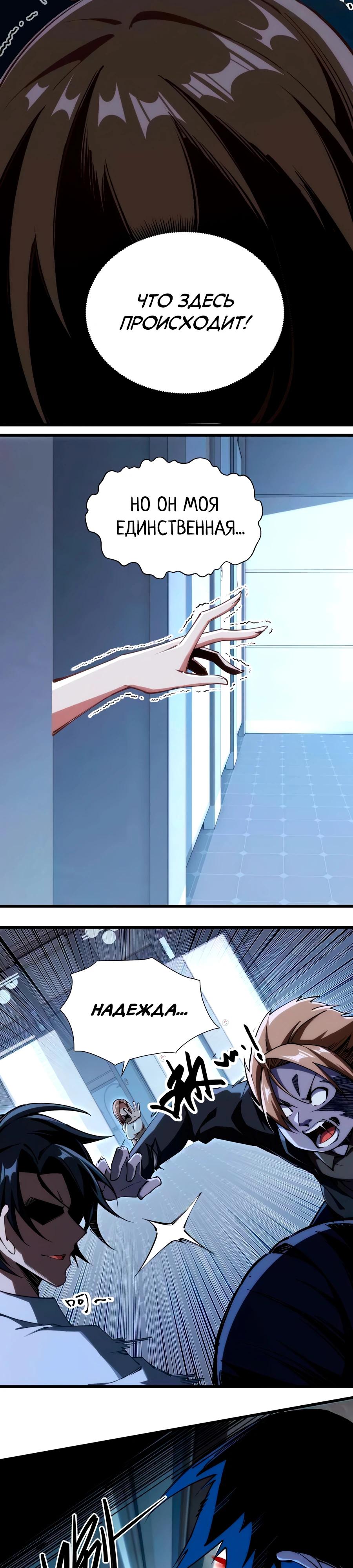 Манга Моя идеальная апокалиптическая жизнь - Глава 8 Страница 22