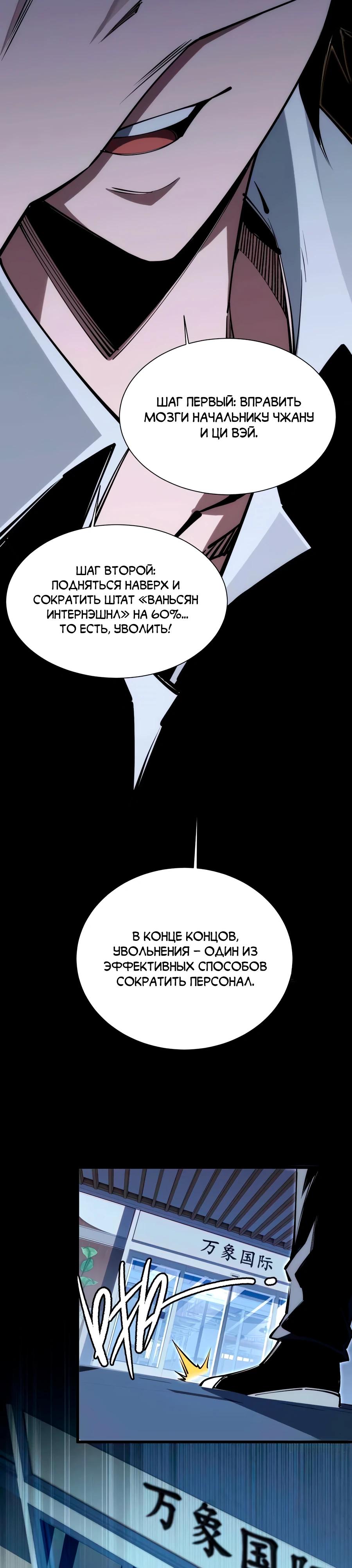 Манга Моя идеальная апокалиптическая жизнь - Глава 8 Страница 11