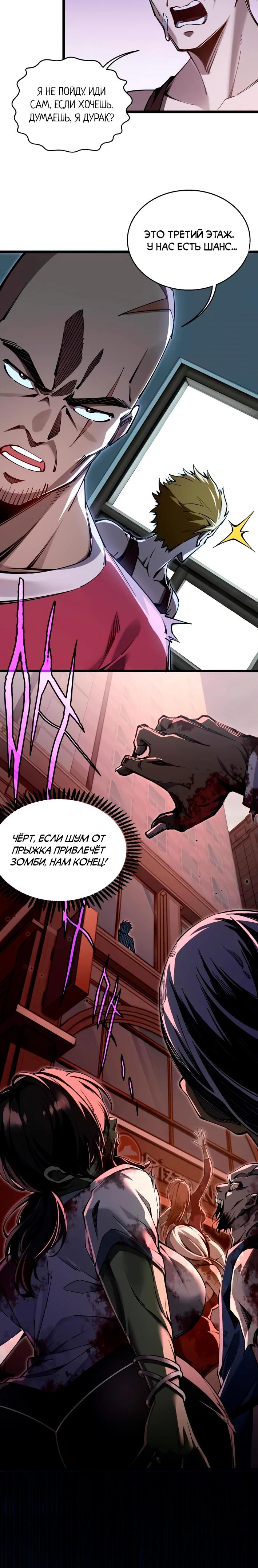 Манга Моя идеальная апокалиптическая жизнь - Глава 7 Страница 7