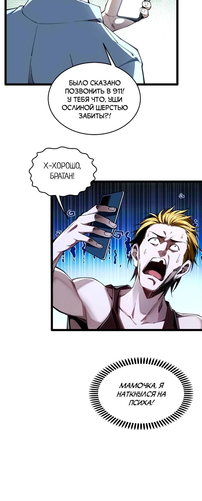 Манга Моя идеальная апокалиптическая жизнь - Глава 7 Страница 14