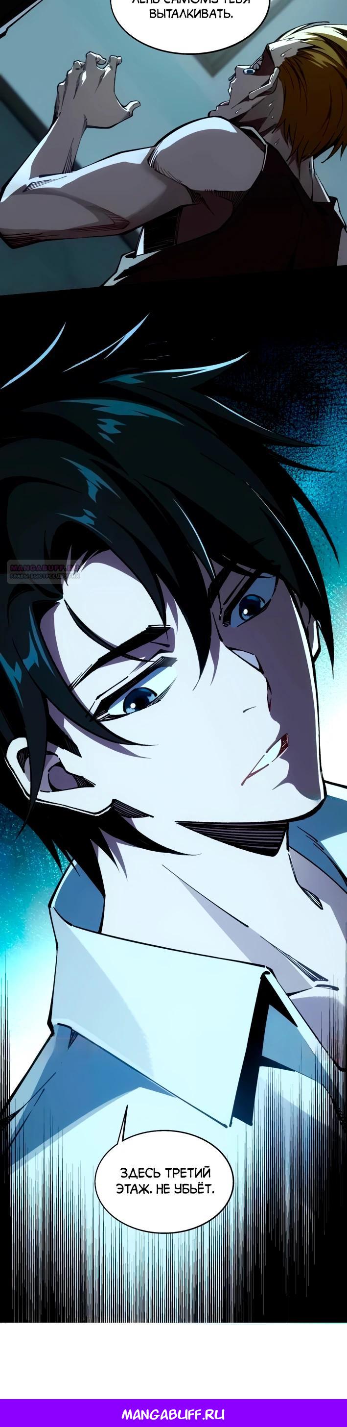 Манга Моя идеальная апокалиптическая жизнь - Глава 7 Страница 16