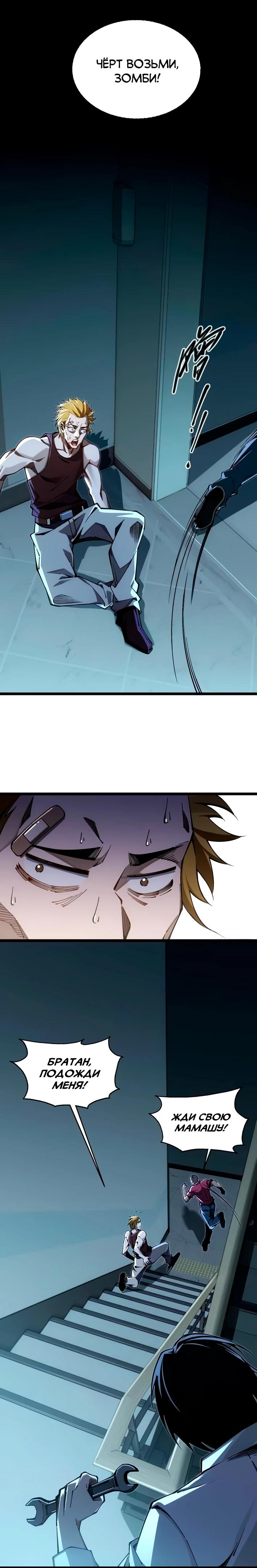 Манга Моя идеальная апокалиптическая жизнь - Глава 7 Страница 2