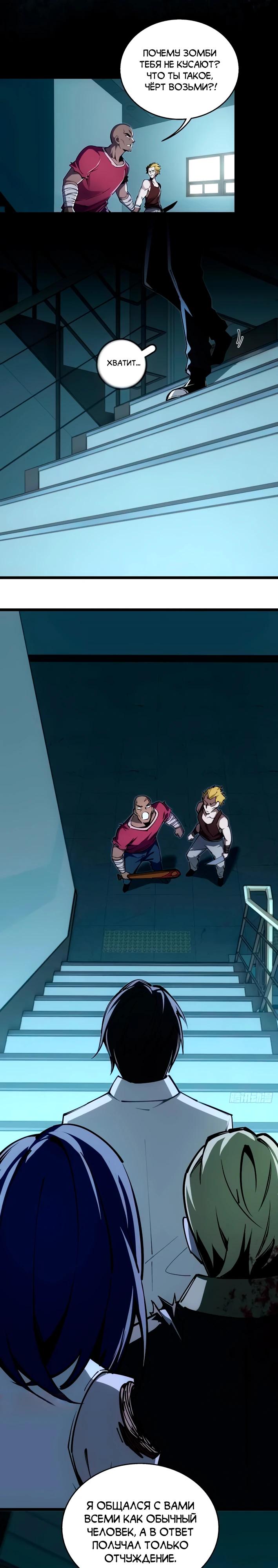 Манга Моя идеальная апокалиптическая жизнь - Глава 7 Страница 5