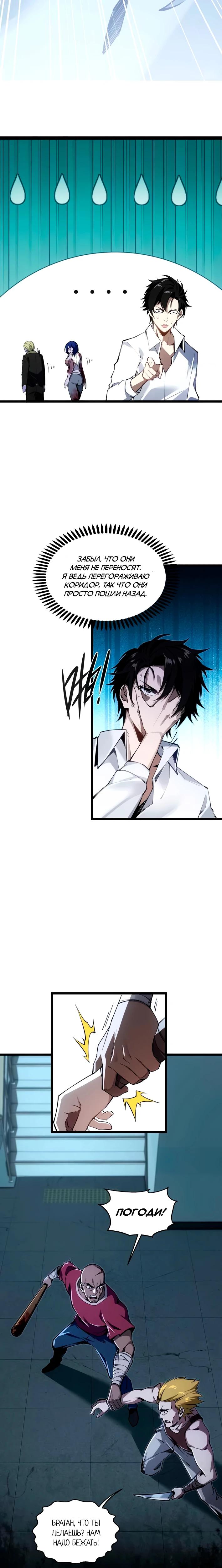 Манга Моя идеальная апокалиптическая жизнь - Глава 7 Страница 4