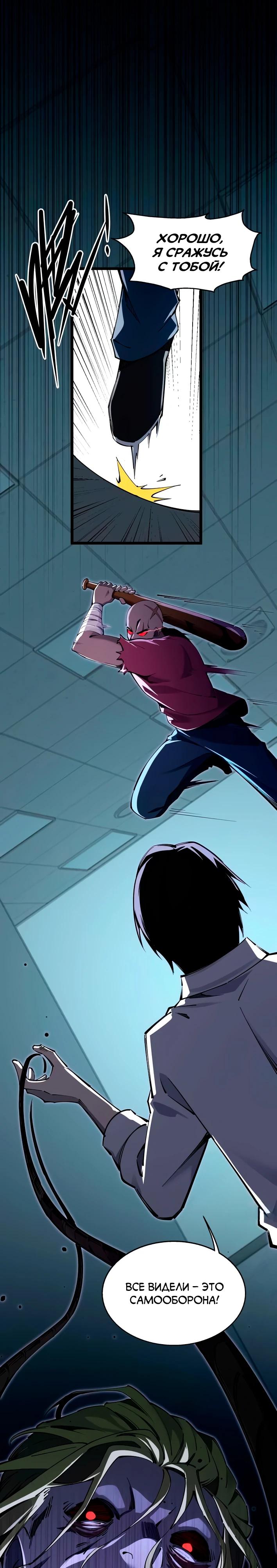 Манга Моя идеальная апокалиптическая жизнь - Глава 7 Страница 8