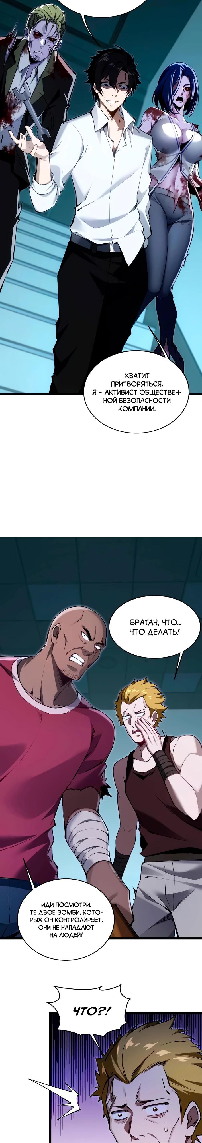 Манга Моя идеальная апокалиптическая жизнь - Глава 7 Страница 6