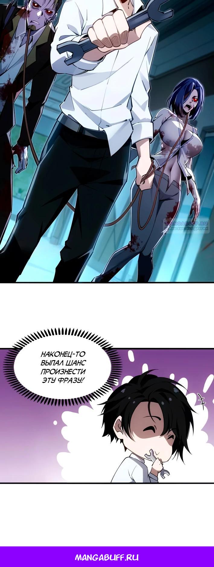 Манга Моя идеальная апокалиптическая жизнь - Глава 6 Страница 19