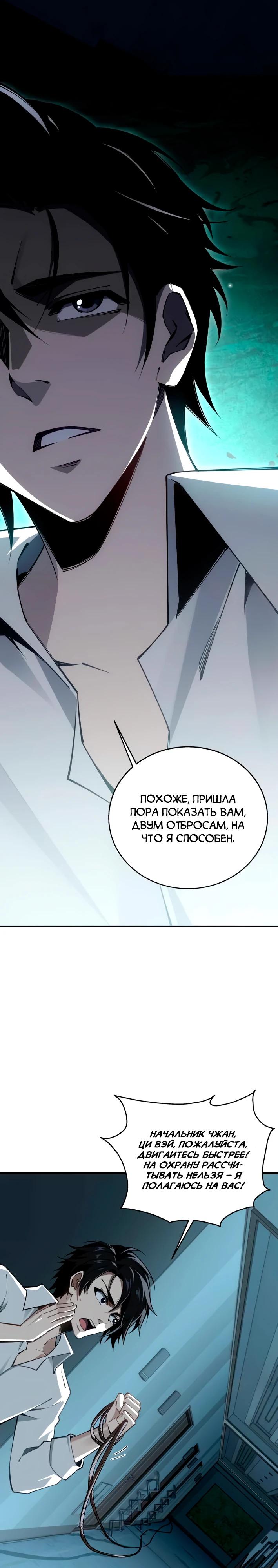 Манга Моя идеальная апокалиптическая жизнь - Глава 6 Страница 13