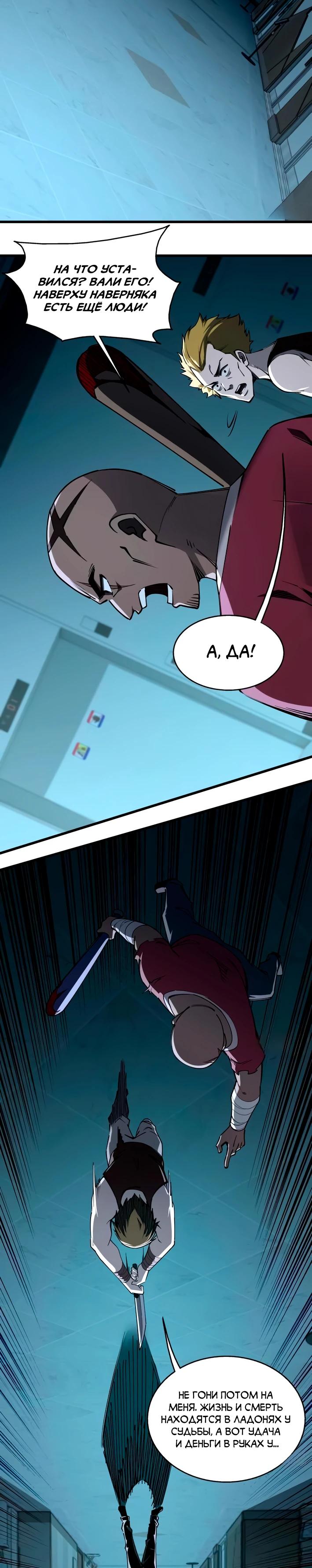 Манга Моя идеальная апокалиптическая жизнь - Глава 6 Страница 14