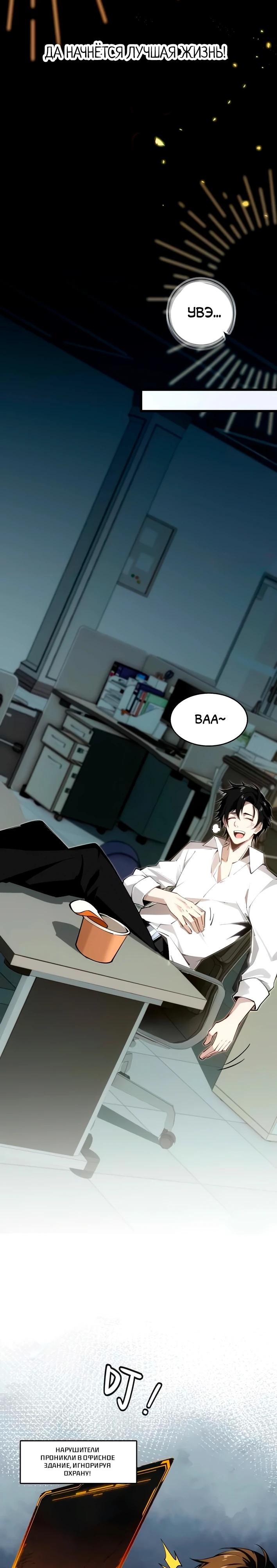 Манга Моя идеальная апокалиптическая жизнь - Глава 6 Страница 3