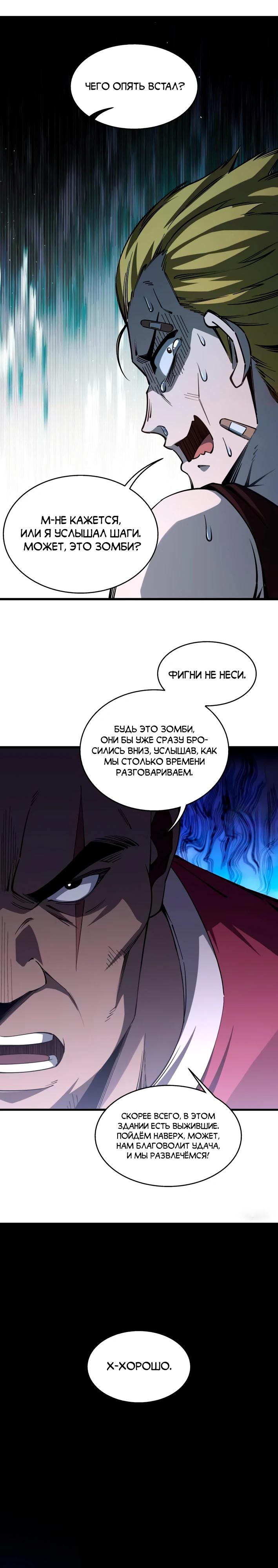 Манга Моя идеальная апокалиптическая жизнь - Глава 6 Страница 8