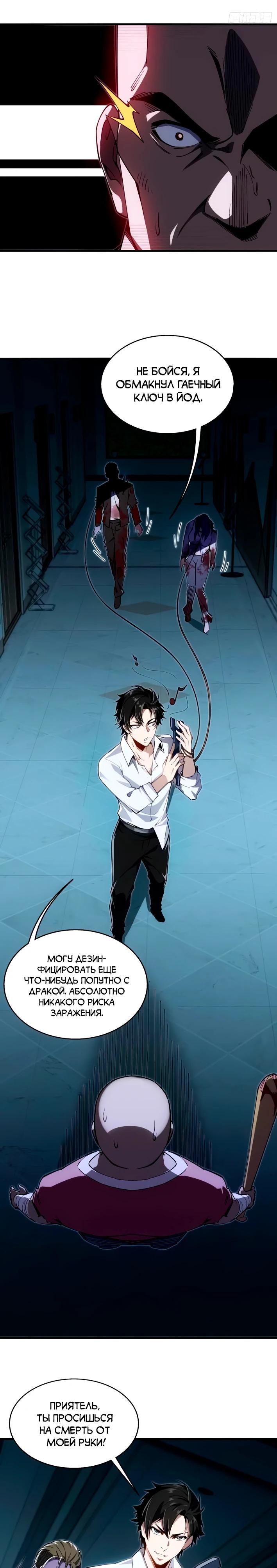 Манга Моя идеальная апокалиптическая жизнь - Глава 6 Страница 18