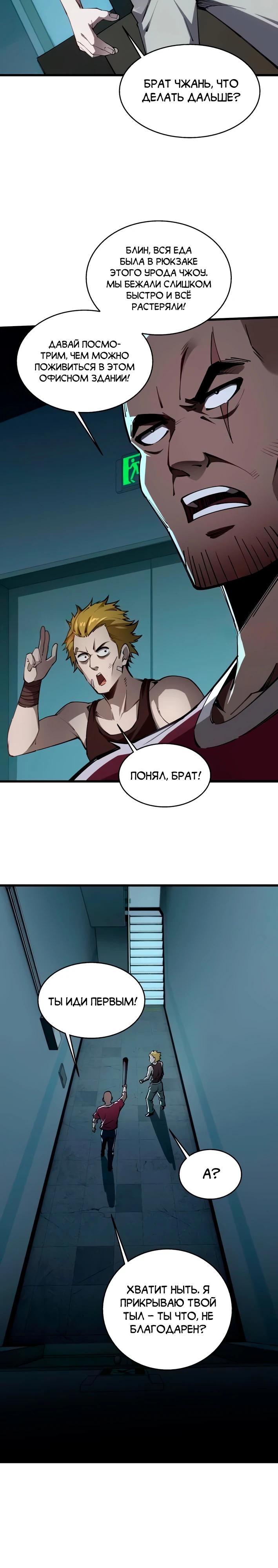 Манга Моя идеальная апокалиптическая жизнь - Глава 6 Страница 6